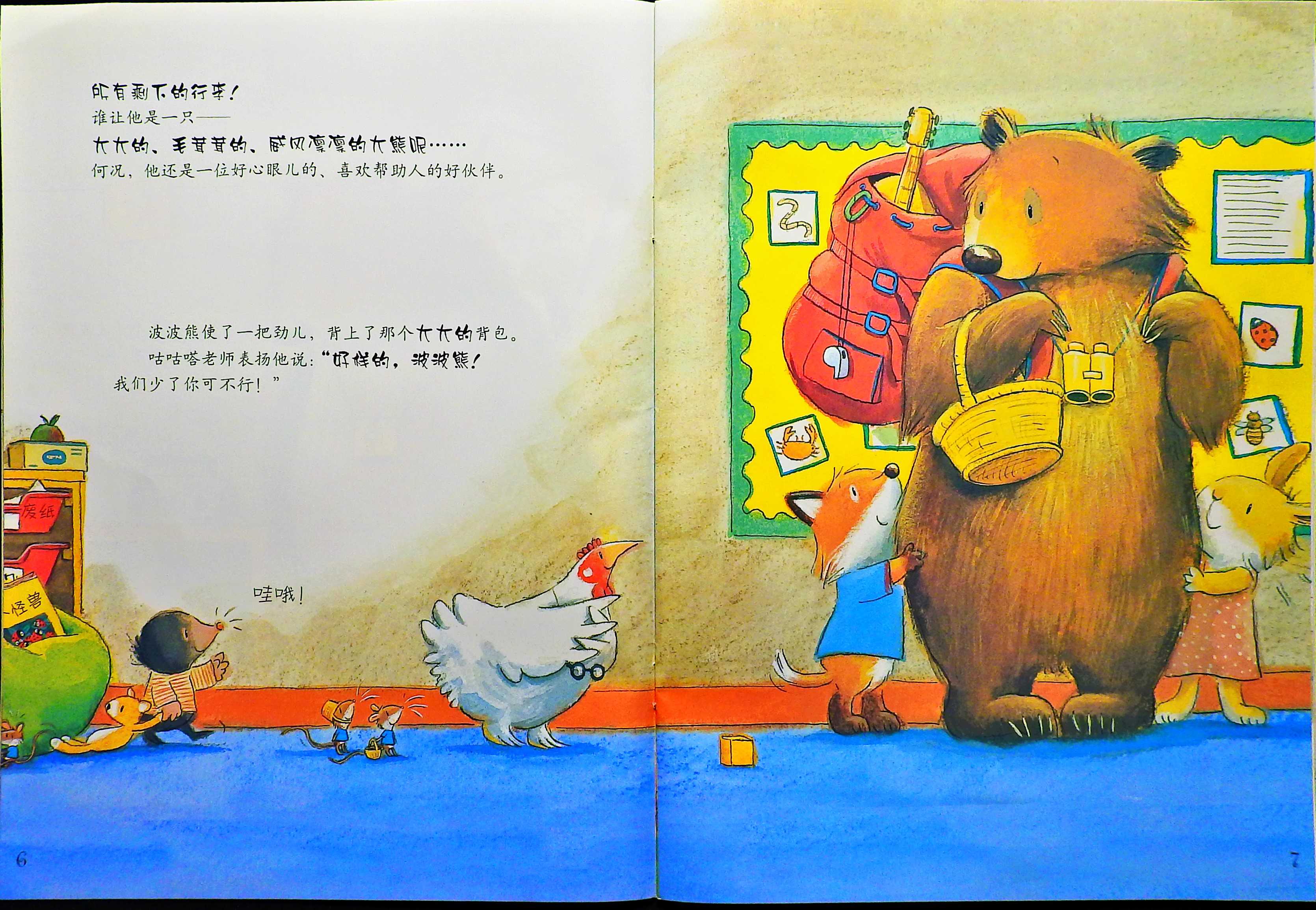 大个子波波熊 (05),绘本,绘本故事,绘本阅读,故事书,童书,图画书,课外阅读